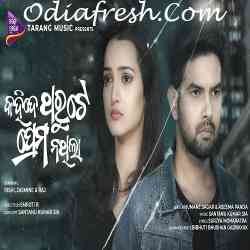 Kahide Tharute Prema Nathila